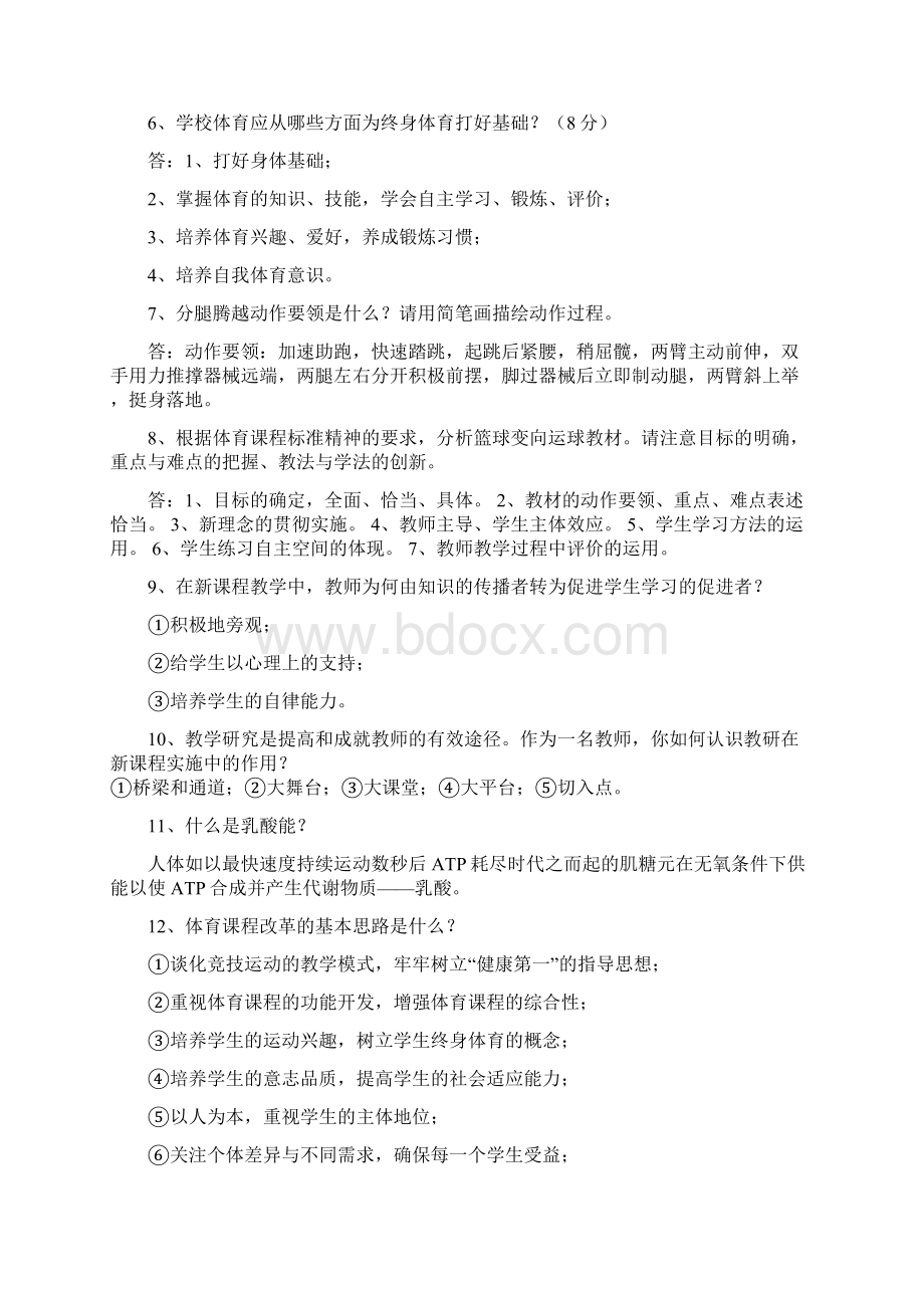 体育招聘简答分析论述110题20页.docx_第2页