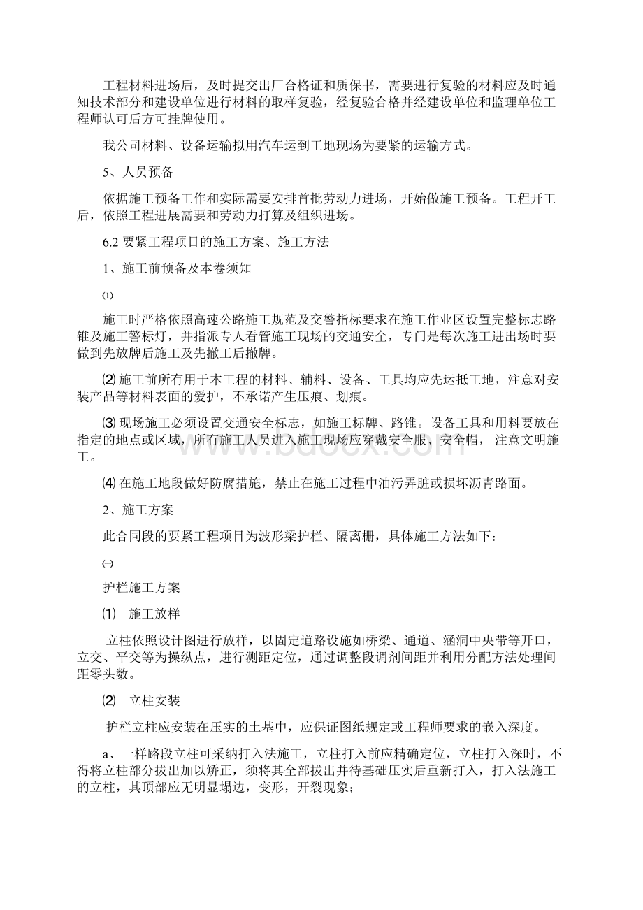 施工组织设计交通安全设施.docx_第2页