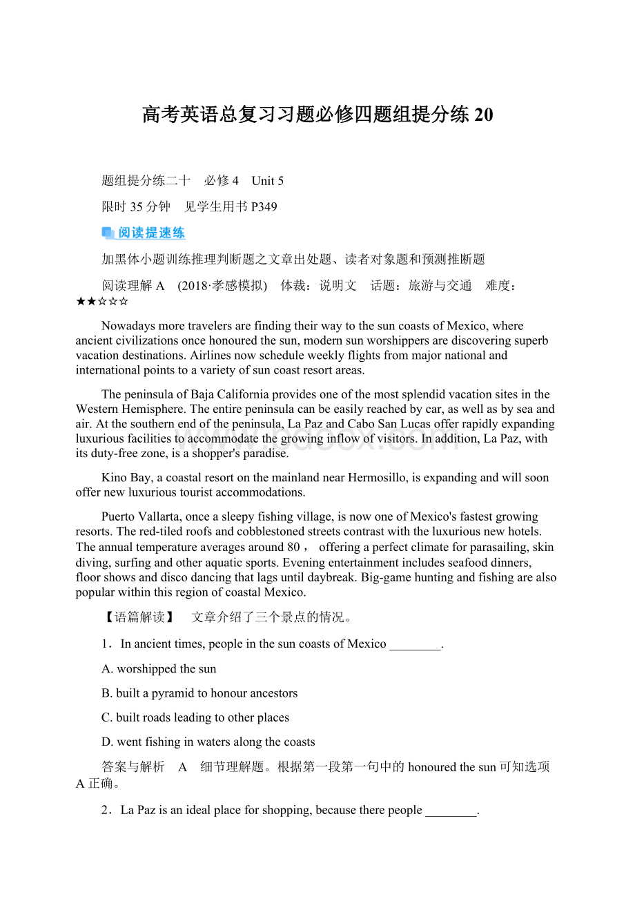 高考英语总复习习题必修四题组提分练20.docx_第1页