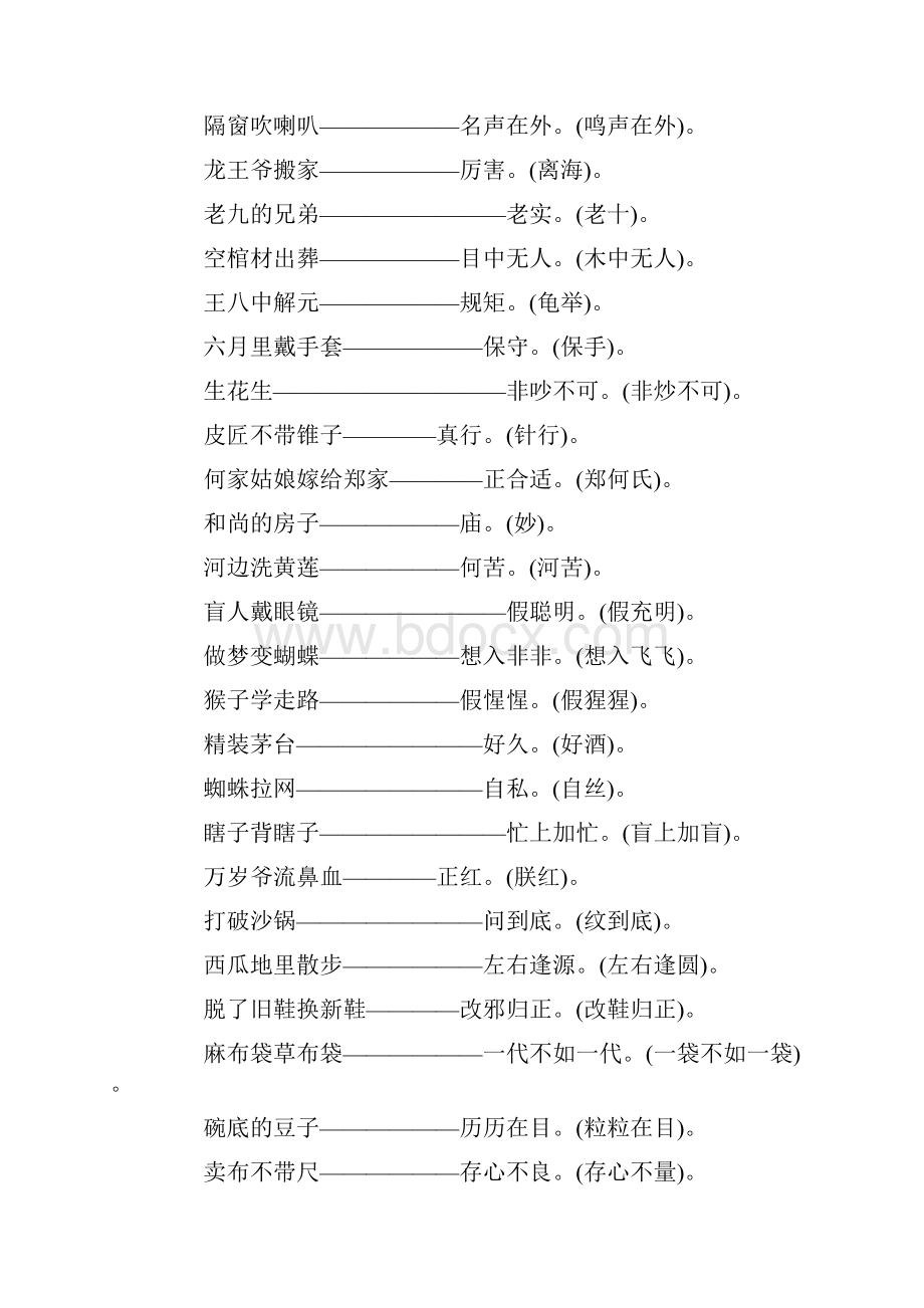 歇后语大全谐音大全优秀word范文 87页.docx_第3页