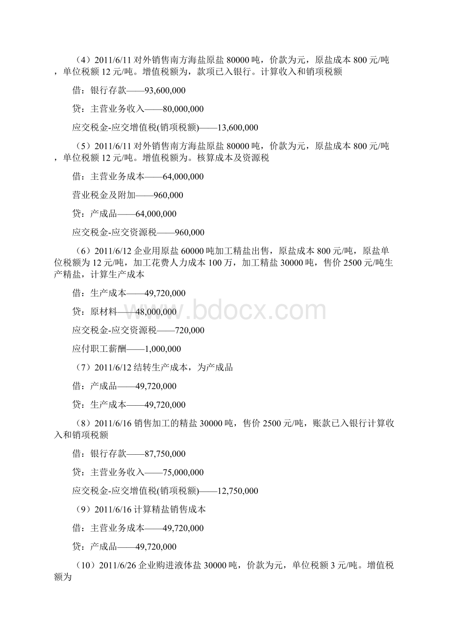 小企业建账实验.docx_第3页