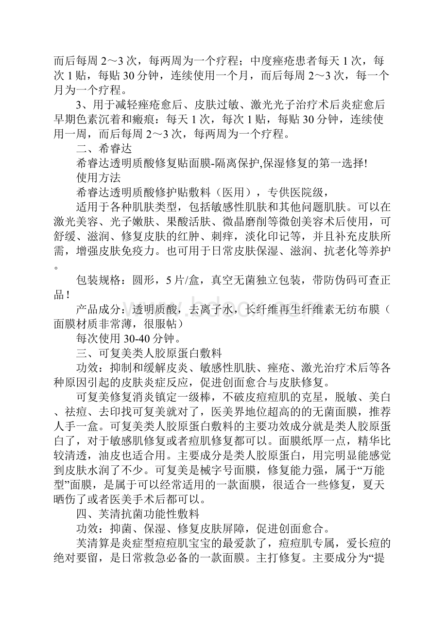 为什么要用医用修复面膜常用的医用面膜有哪些Word文件下载.docx_第3页