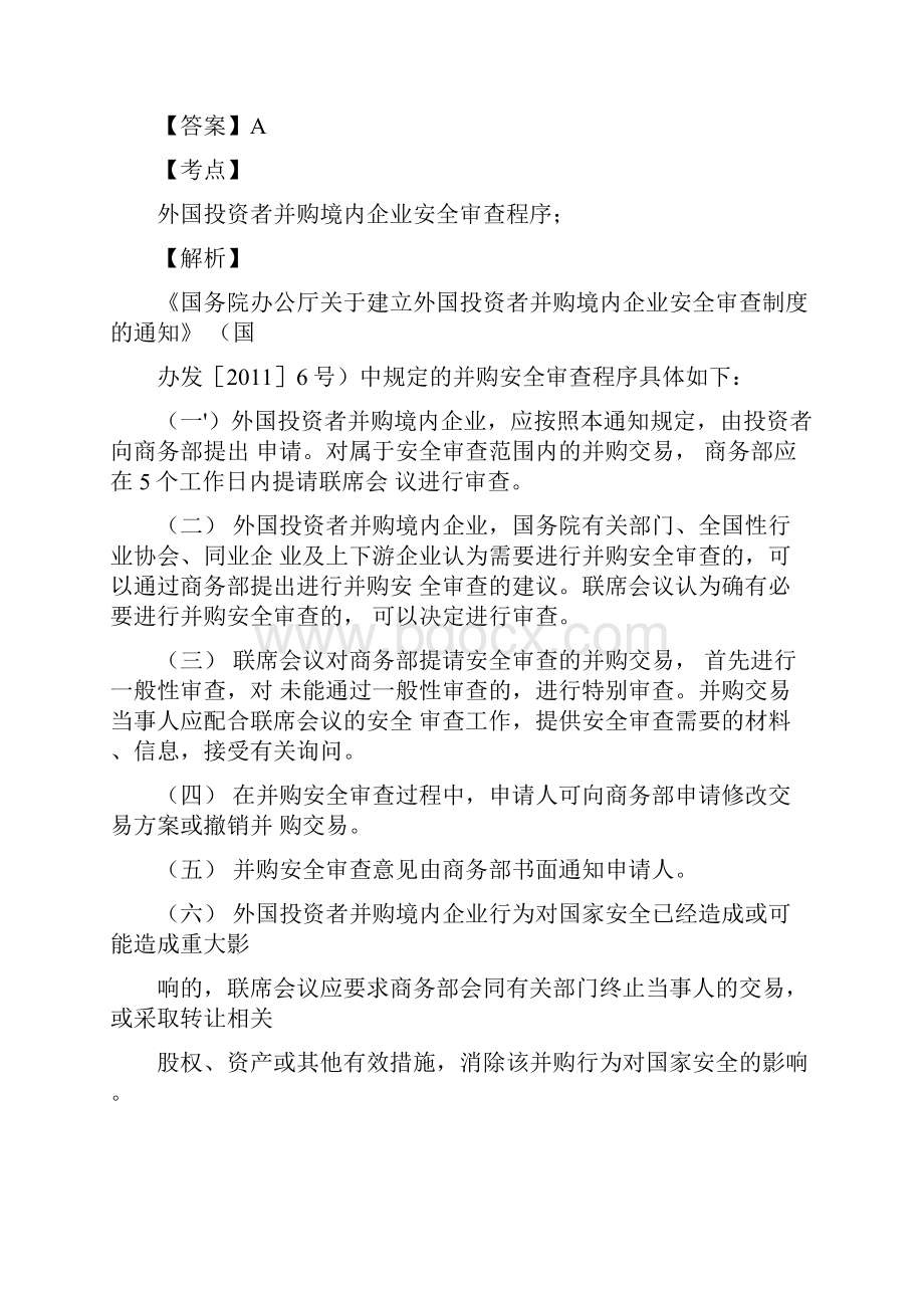 证券从业资格考试保荐人胜任能力考试练习题第二套.docx_第3页