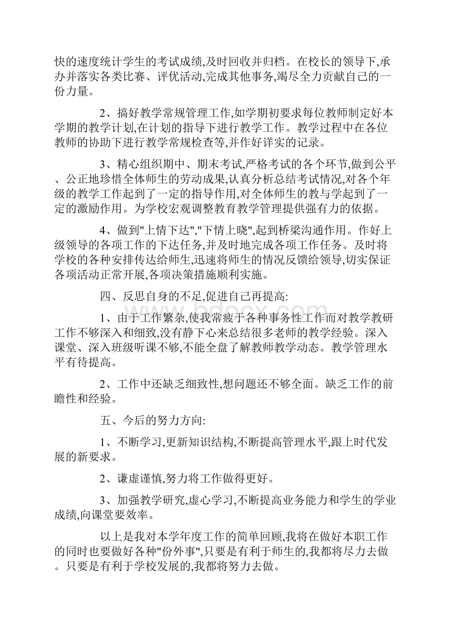 教导主任个人述职演讲稿3篇.docx_第2页