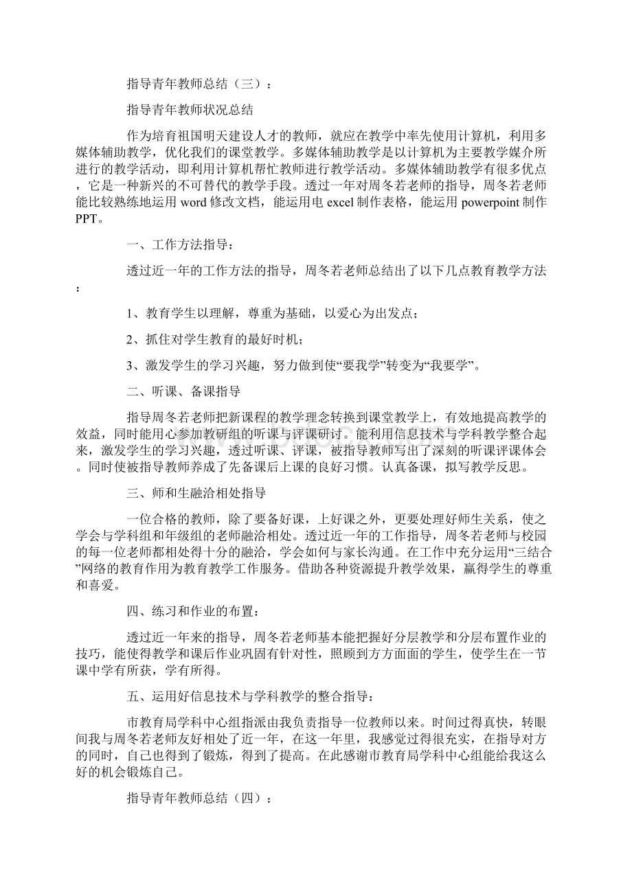 总结范文指导青年教师总结12篇.docx_第3页