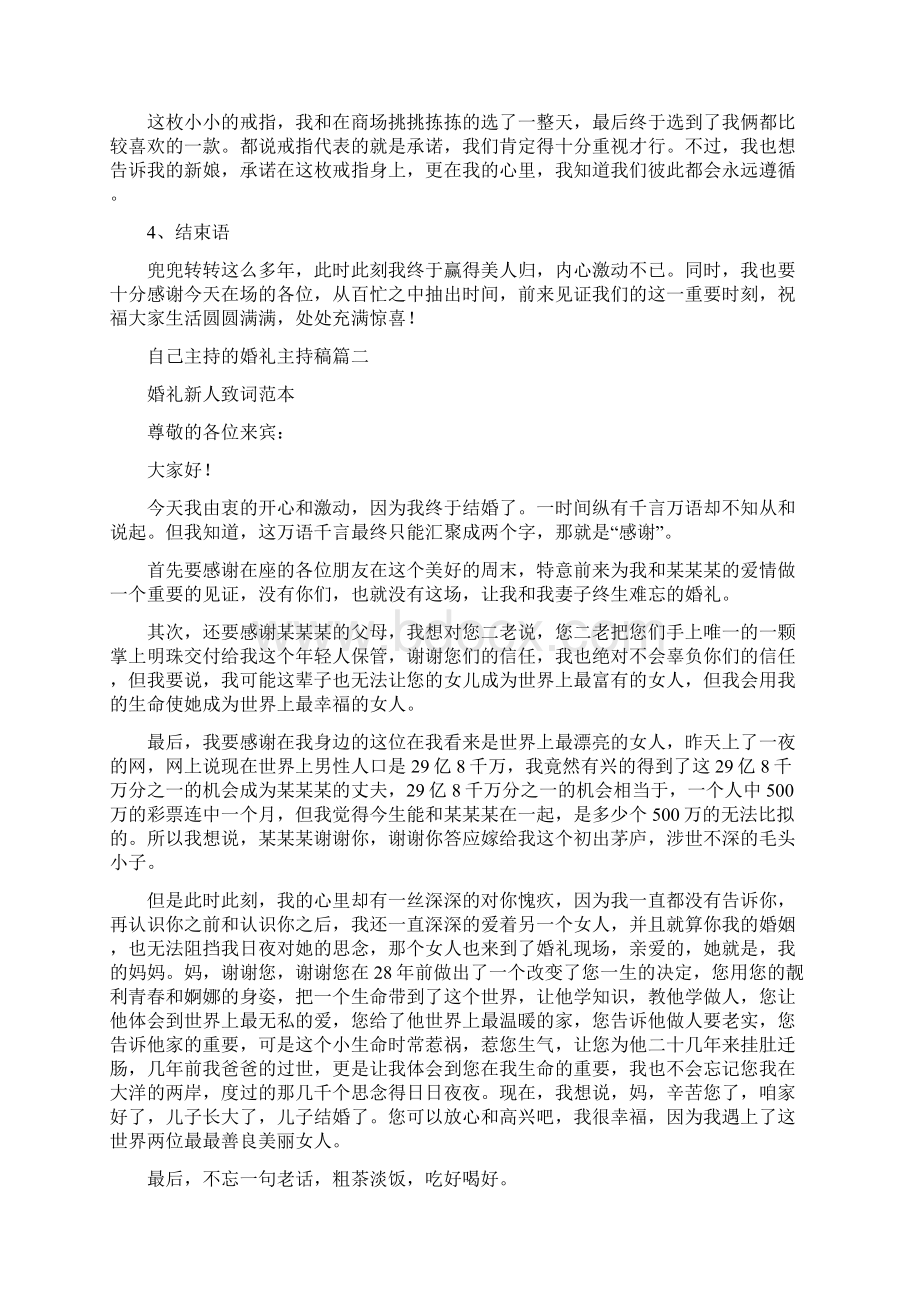 自己主持的婚礼主持稿完整版.docx_第2页