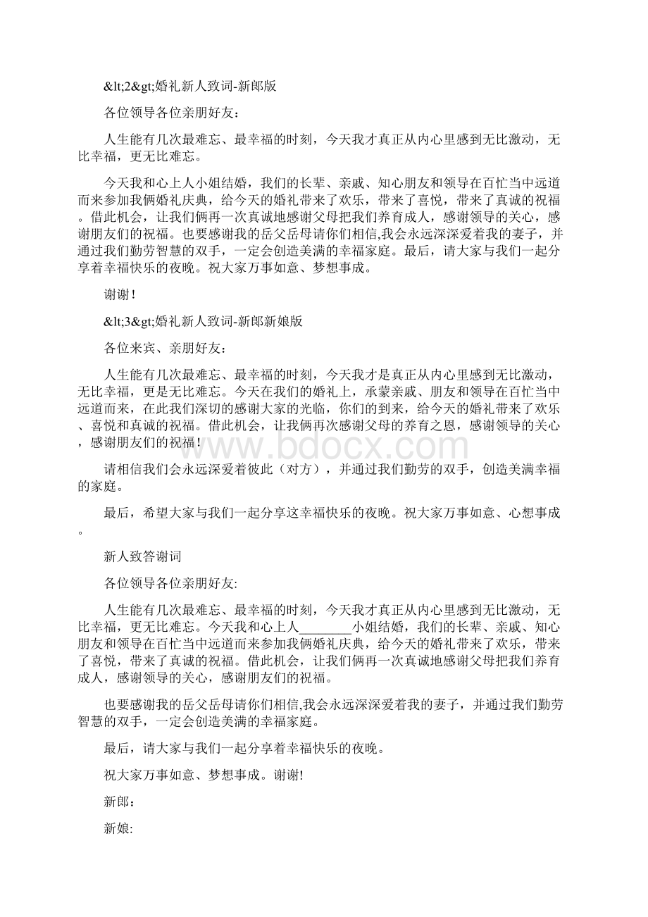 自己主持的婚礼主持稿完整版.docx_第3页