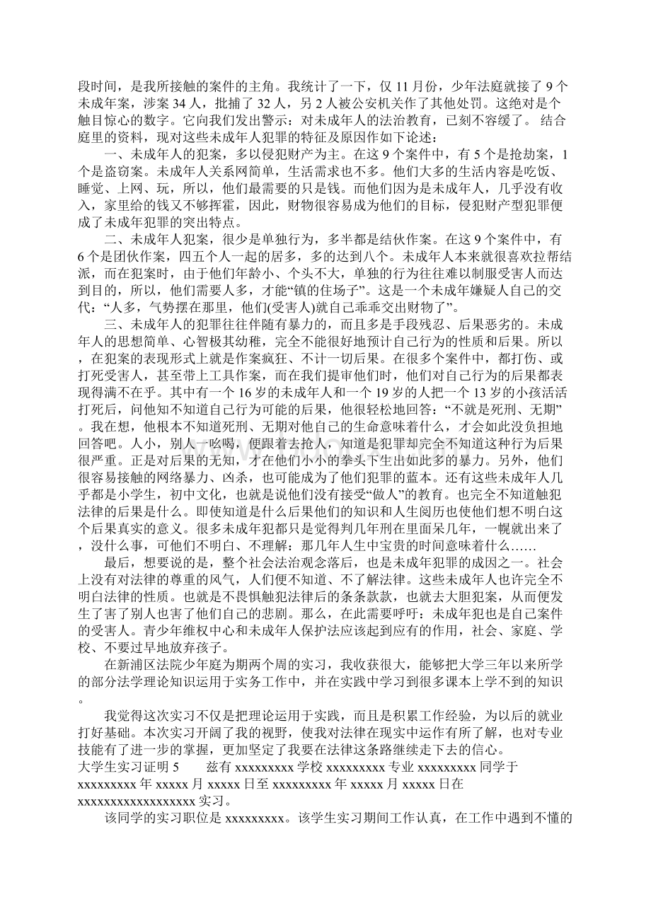 大学生实习证明精选15篇文档格式.docx_第3页