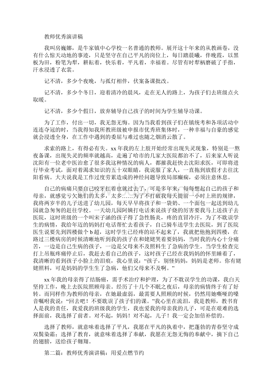 教师代表演讲与教师优秀演讲稿汇编.docx_第2页