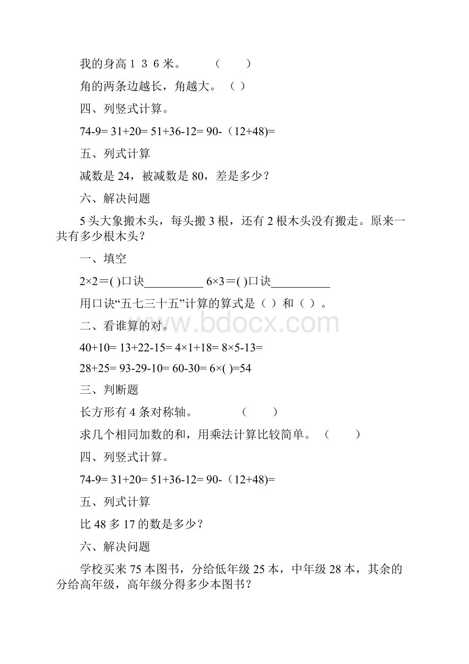 精编小学二年级数学上册寒假作业71Word文件下载.docx_第2页