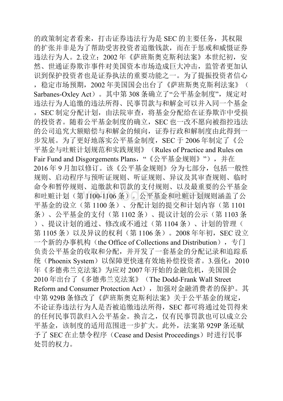 证券执法中的公共补偿 美国公平基金制度的探析与借鉴.docx_第3页