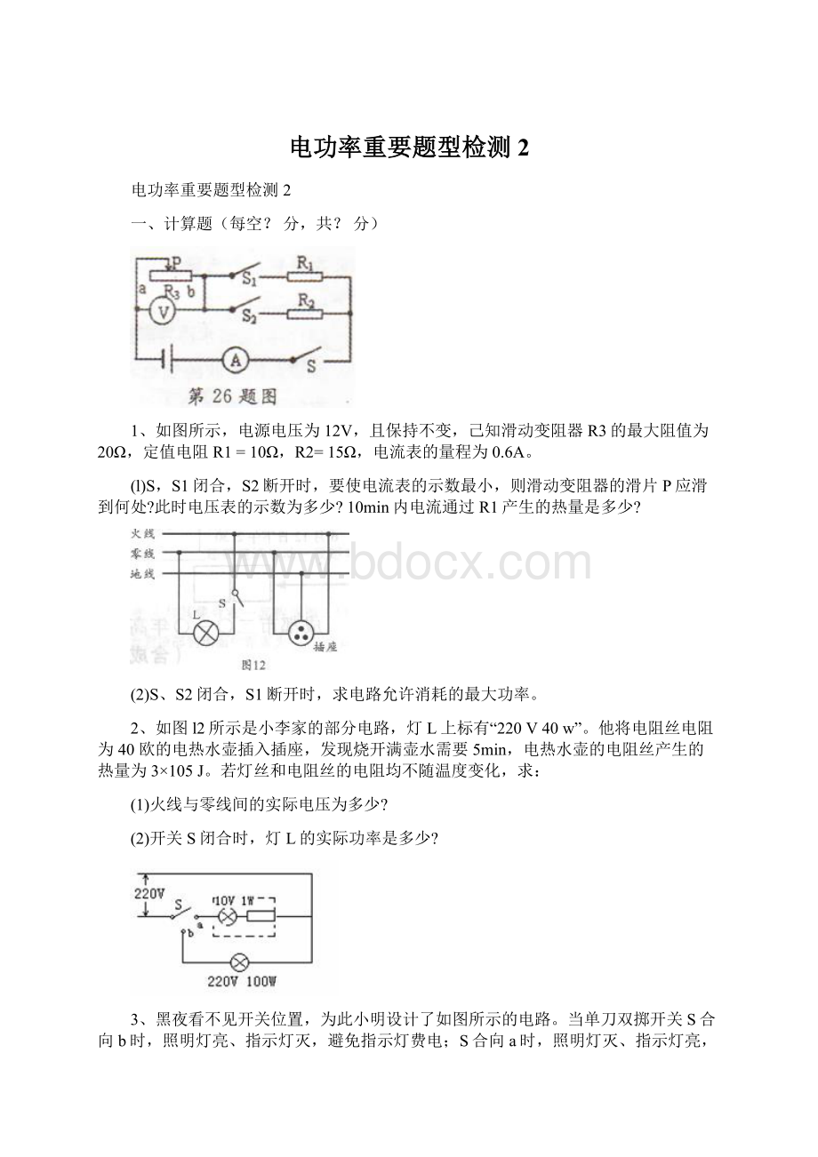 电功率重要题型检测2Word文档格式.docx