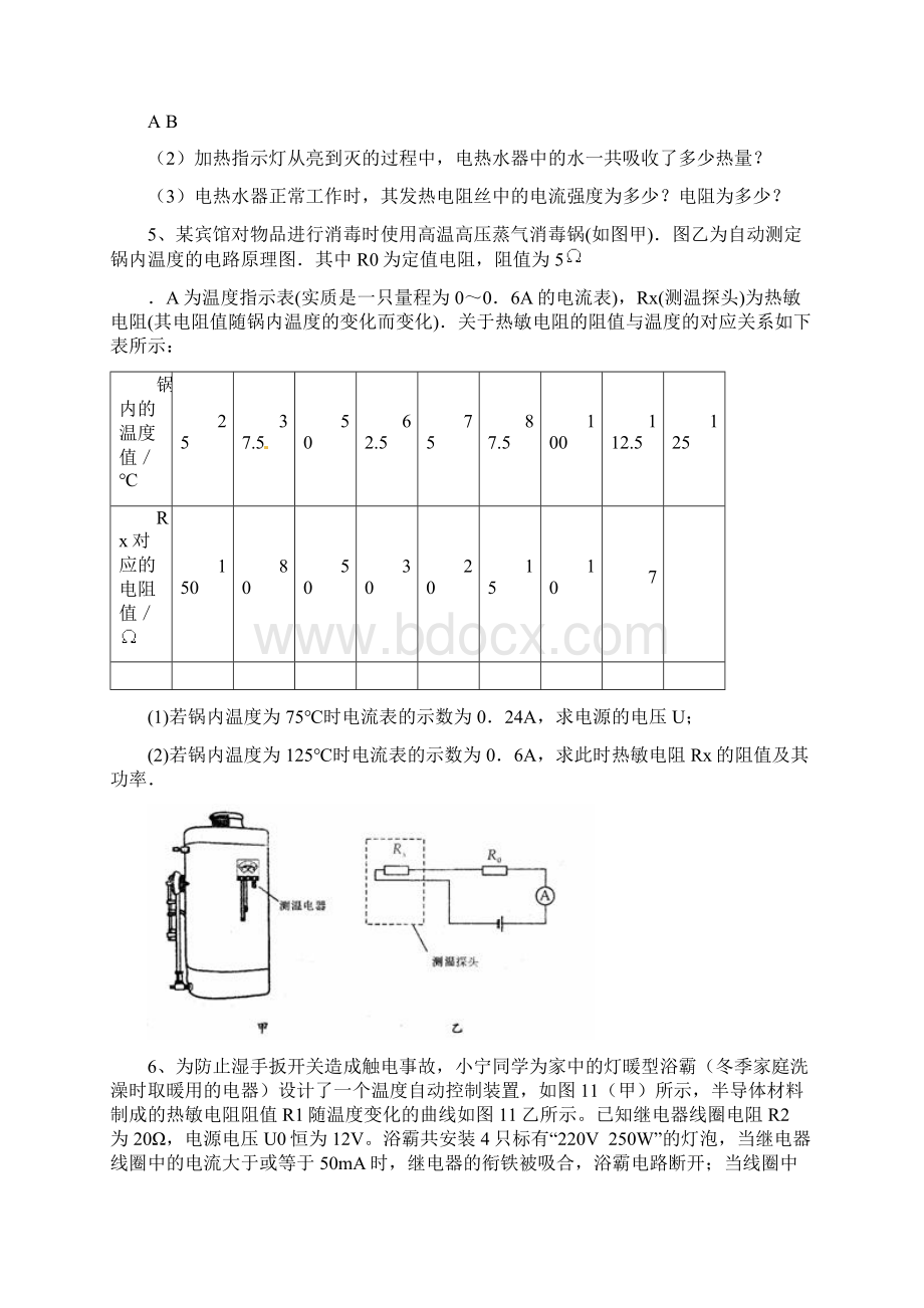 电功率重要题型检测2.docx_第3页