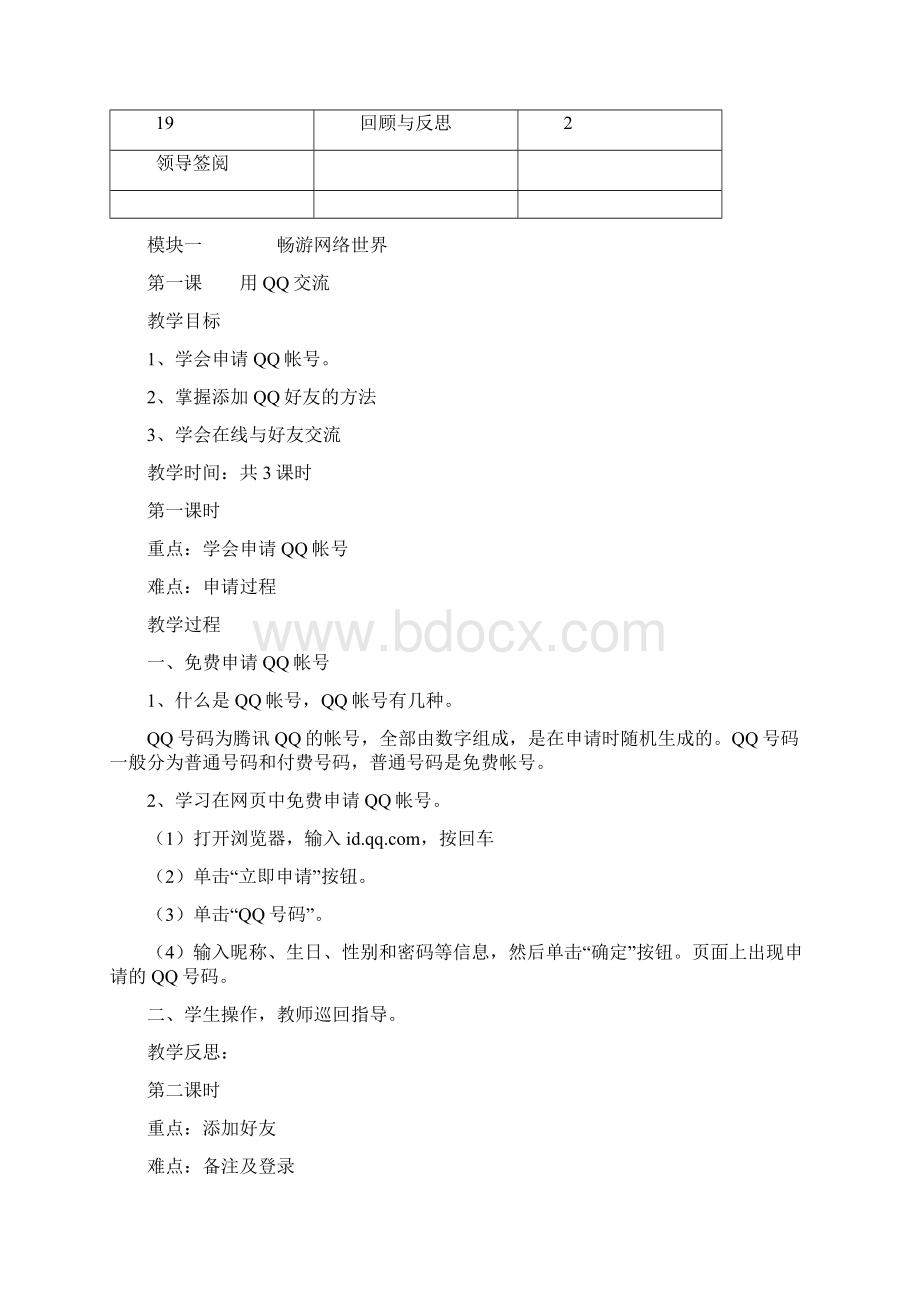 六年级上信息教案 教学进度计划Word文档下载推荐.docx_第2页