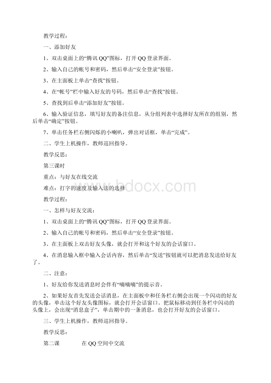 六年级上信息教案 教学进度计划Word文档下载推荐.docx_第3页