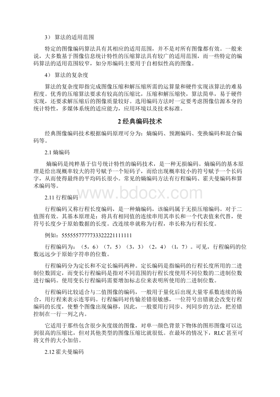 图像编码技术比较.docx_第3页