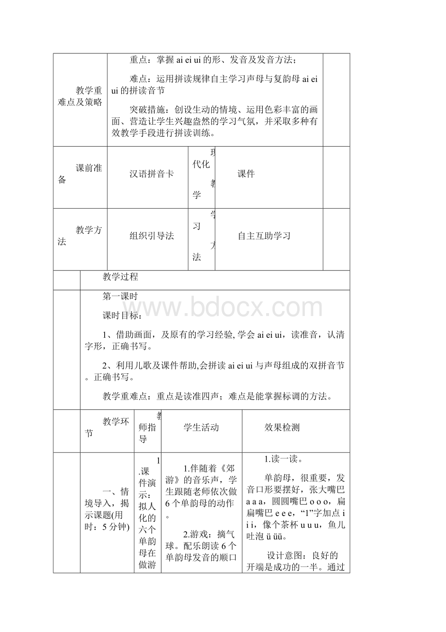 学年学年人教版一年级语文上册部编版语文一年级第三单元电子教案.docx_第2页