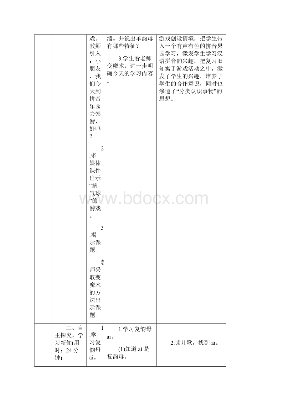 学年学年人教版一年级语文上册部编版语文一年级第三单元电子教案.docx_第3页