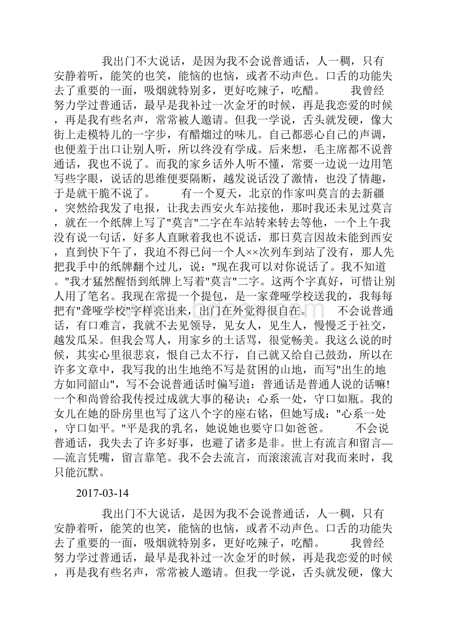 普通话手抄报名人关于普通话的故事docWord文件下载.docx_第2页