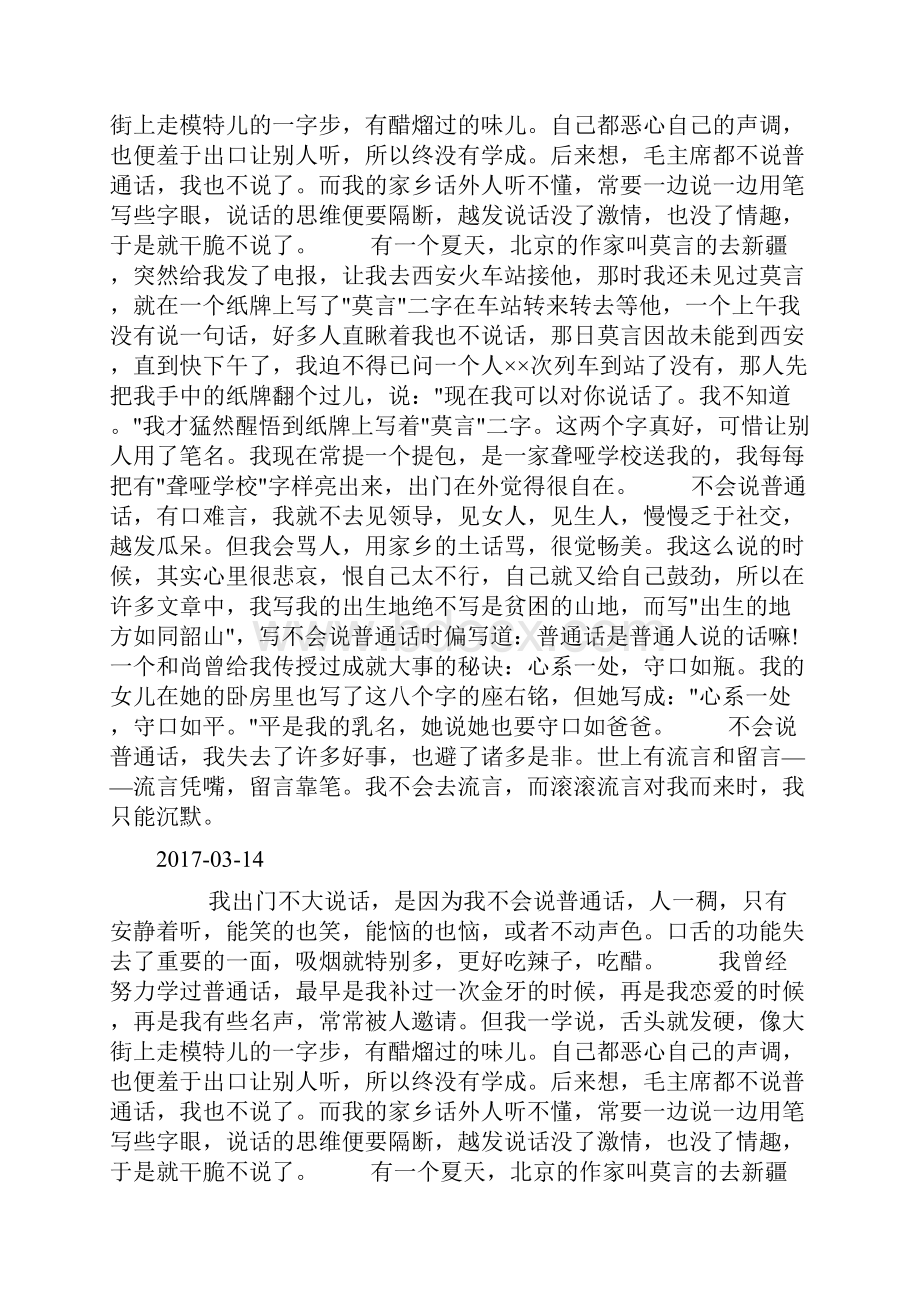 普通话手抄报名人关于普通话的故事docWord文件下载.docx_第3页