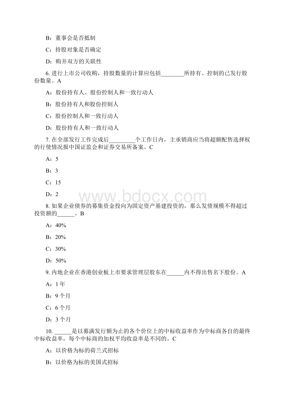 证券发行与承销模拟题Word文件下载.docx_第2页