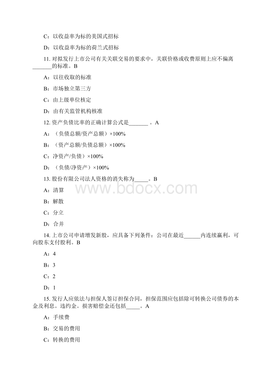 证券发行与承销模拟题Word文件下载.docx_第3页