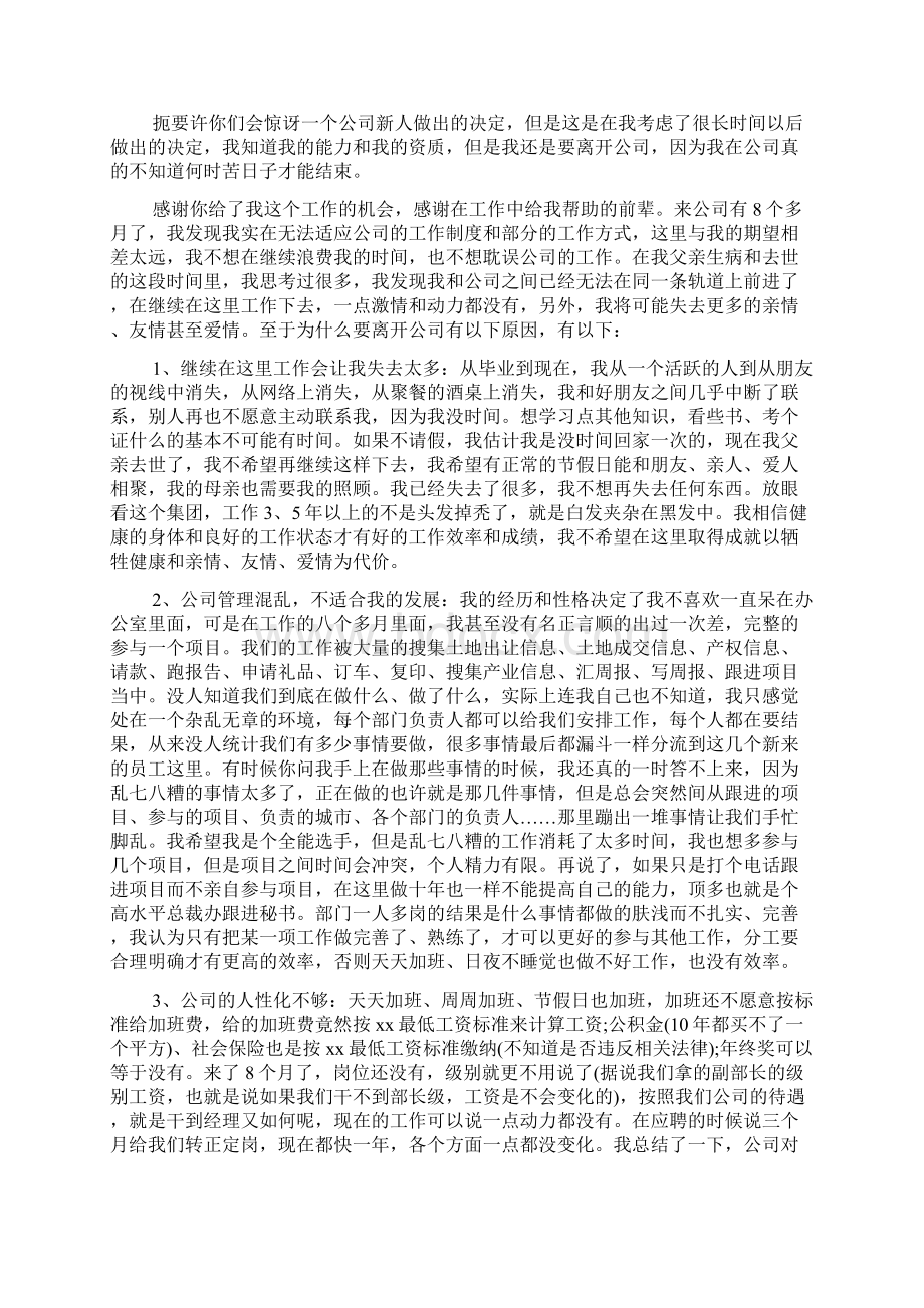 企业新年祝贺词docWord文档格式.docx_第2页