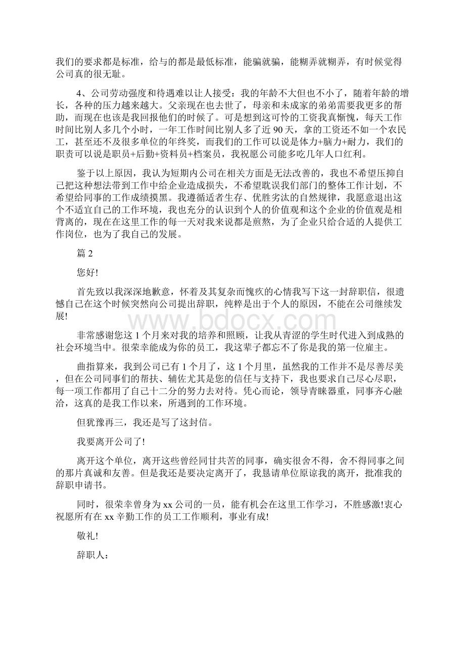 企业新年祝贺词docWord文档格式.docx_第3页