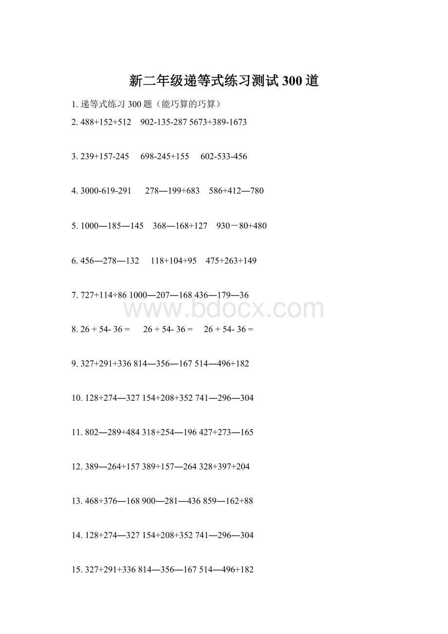 新二年级递等式练习测试300道Word文档格式.docx