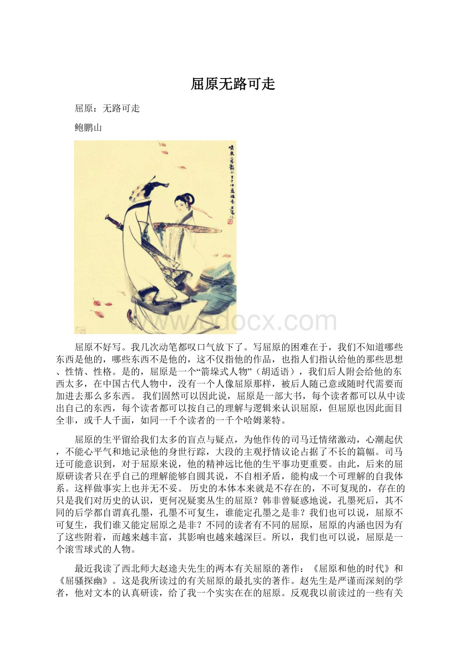 屈原无路可走.docx_第1页