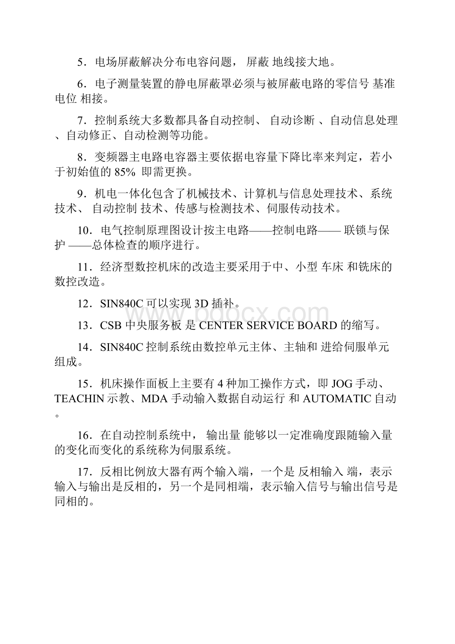 维修电工高级技师试题及答案A卷Word文档格式.docx_第2页