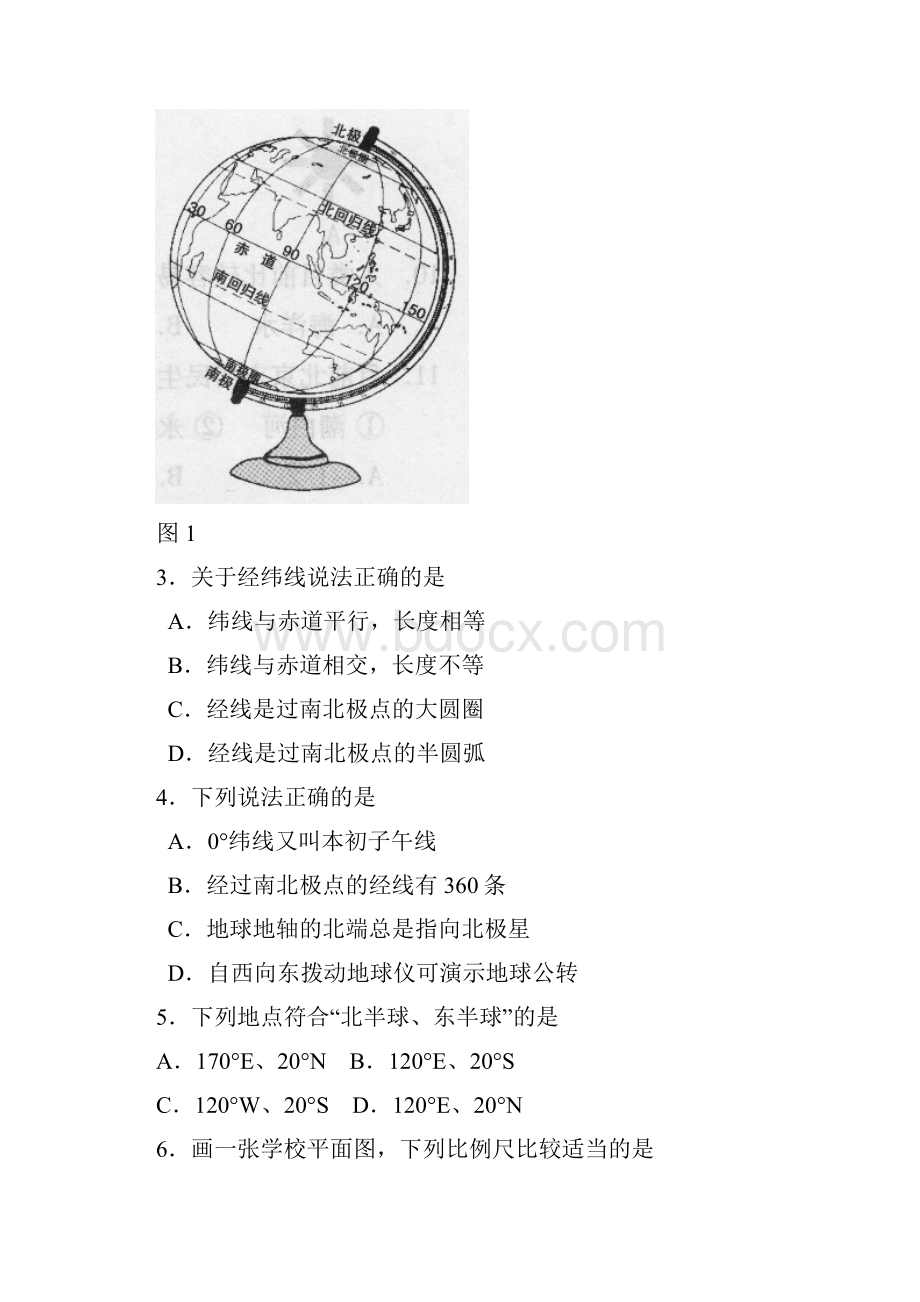 北京西城区0910学年度七年级地理上册期末试题及答案.docx_第2页