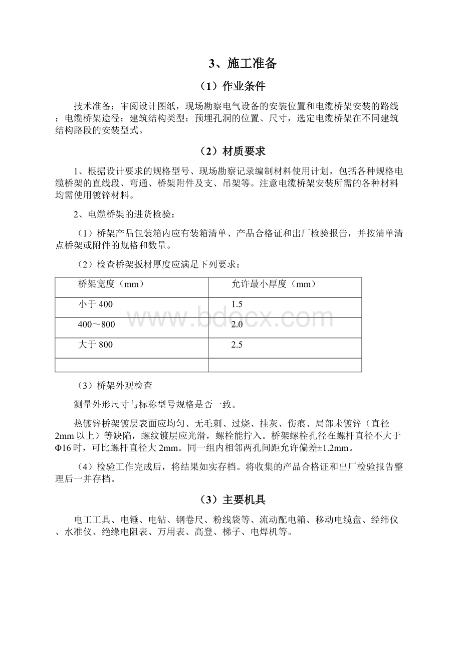 桥架支架制作安装施工方案.docx_第2页