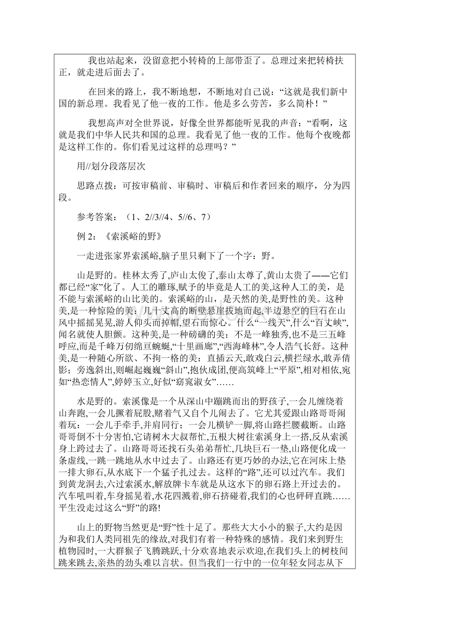 知名教育机构小升初语文之段落层次的划分段意概括及内容概括Word格式.docx_第2页