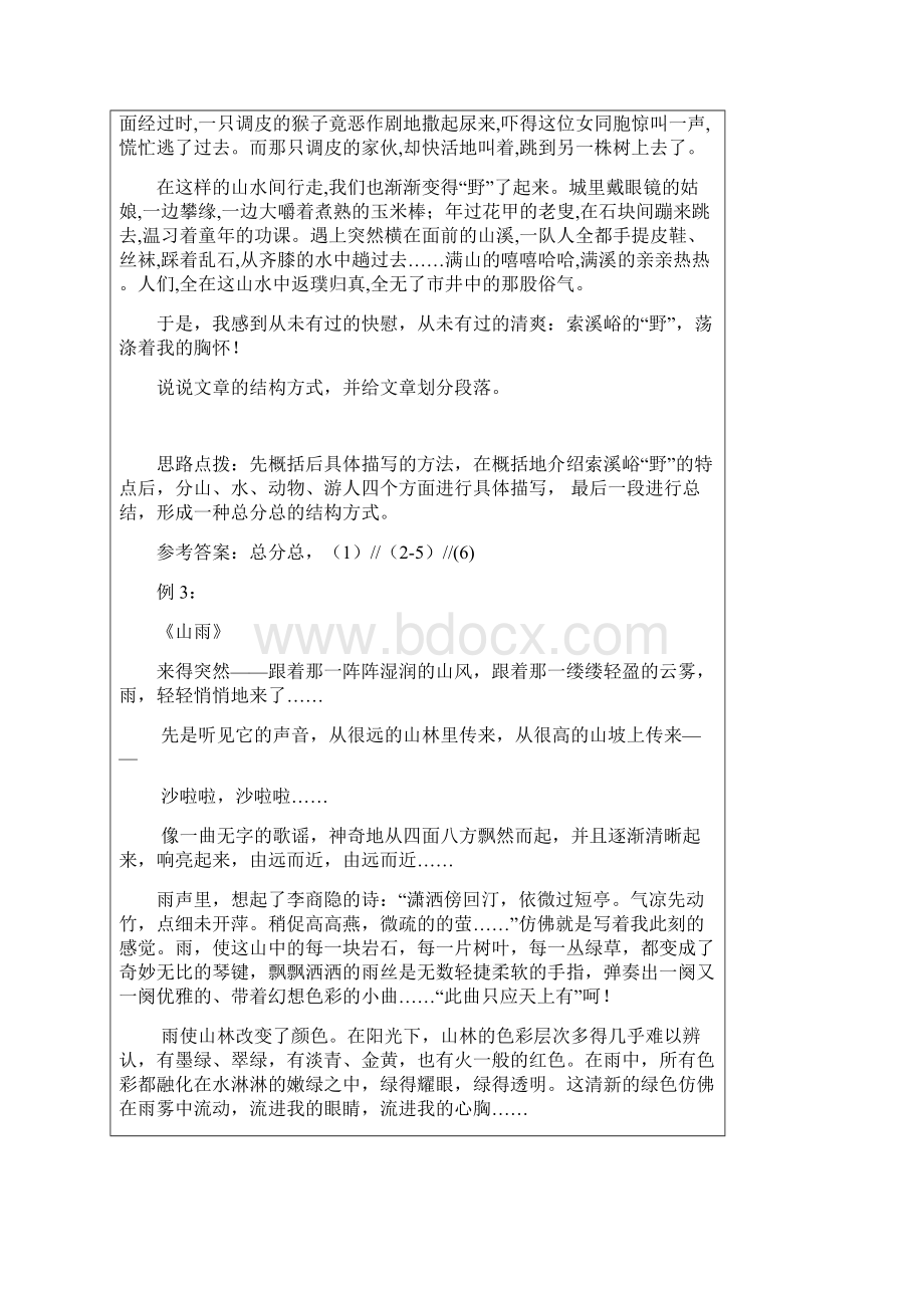 知名教育机构小升初语文之段落层次的划分段意概括及内容概括Word格式.docx_第3页