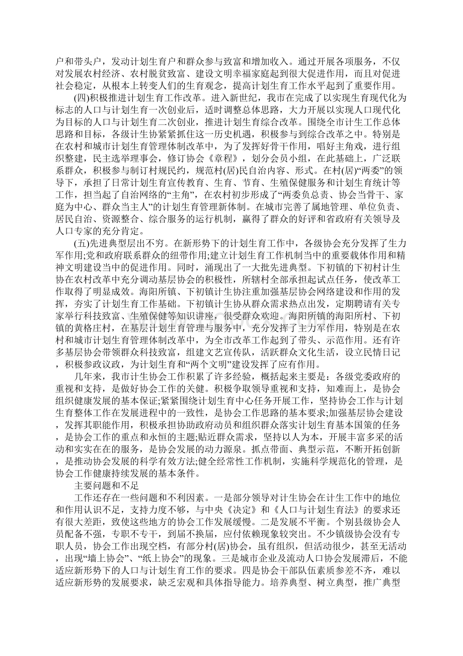 计生协会换届工作报告.docx_第2页