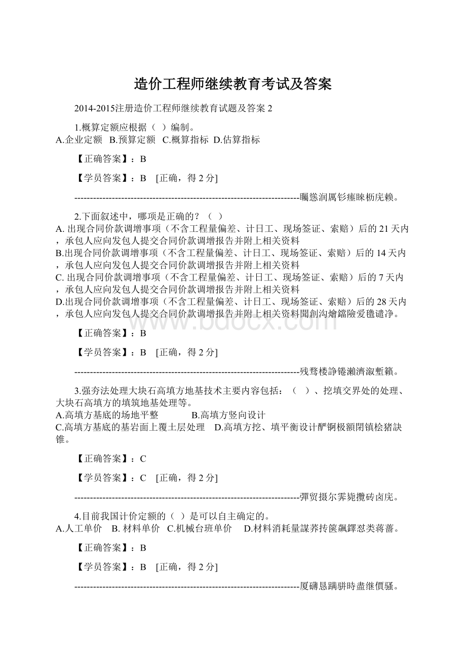 造价工程师继续教育考试及答案.docx_第1页