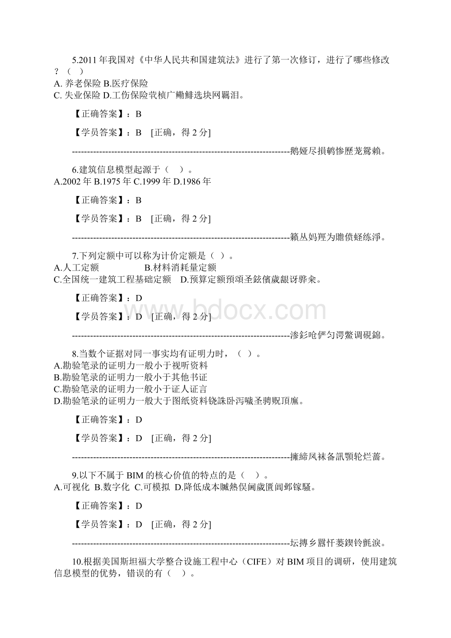 造价工程师继续教育考试及答案.docx_第2页