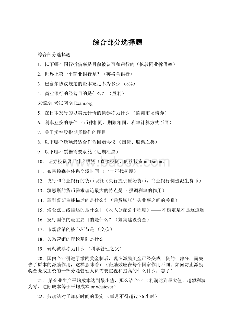 综合部分选择题Word下载.docx