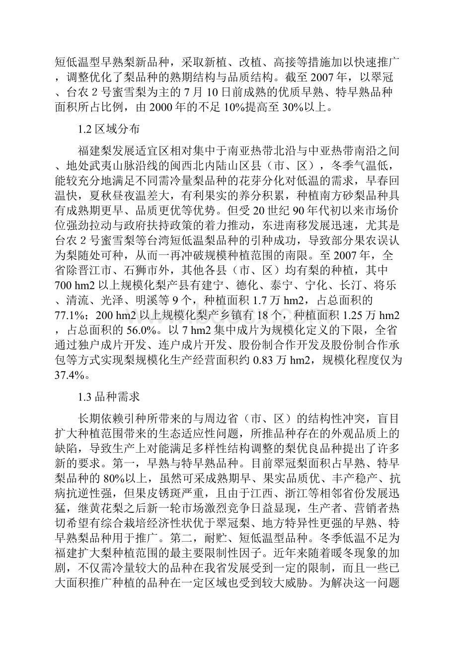 福建省梨产业发展的需求与对策.docx_第2页