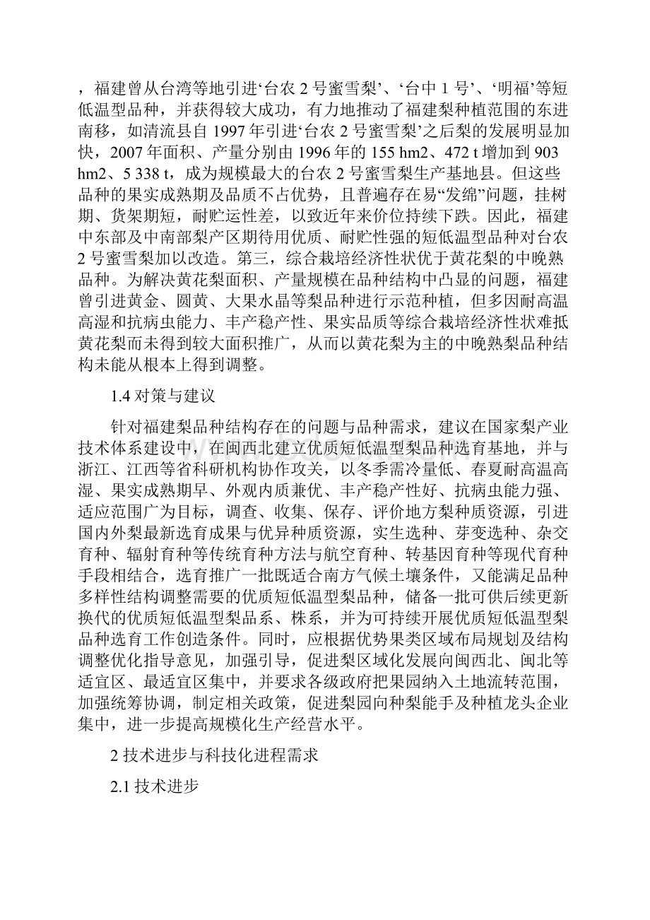 福建省梨产业发展的需求与对策.docx_第3页