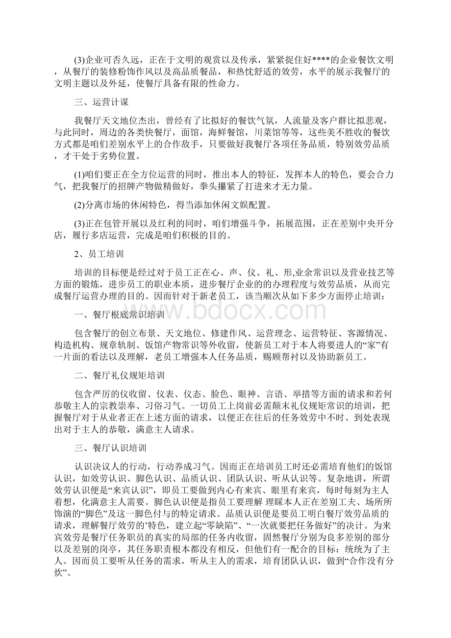 度酒店经理工作计划.docx_第2页