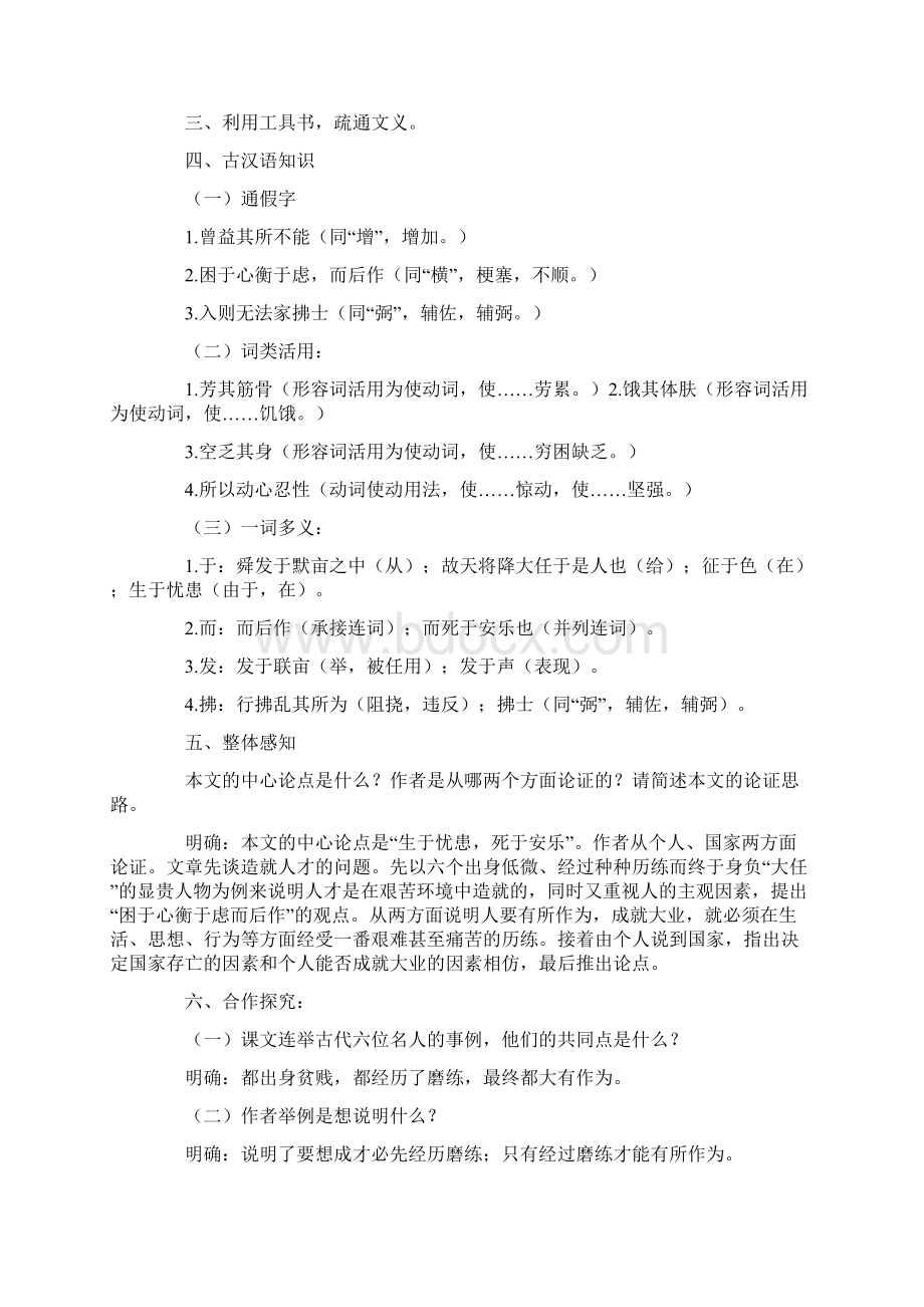 《生于忧患死于安乐》教案.docx_第3页