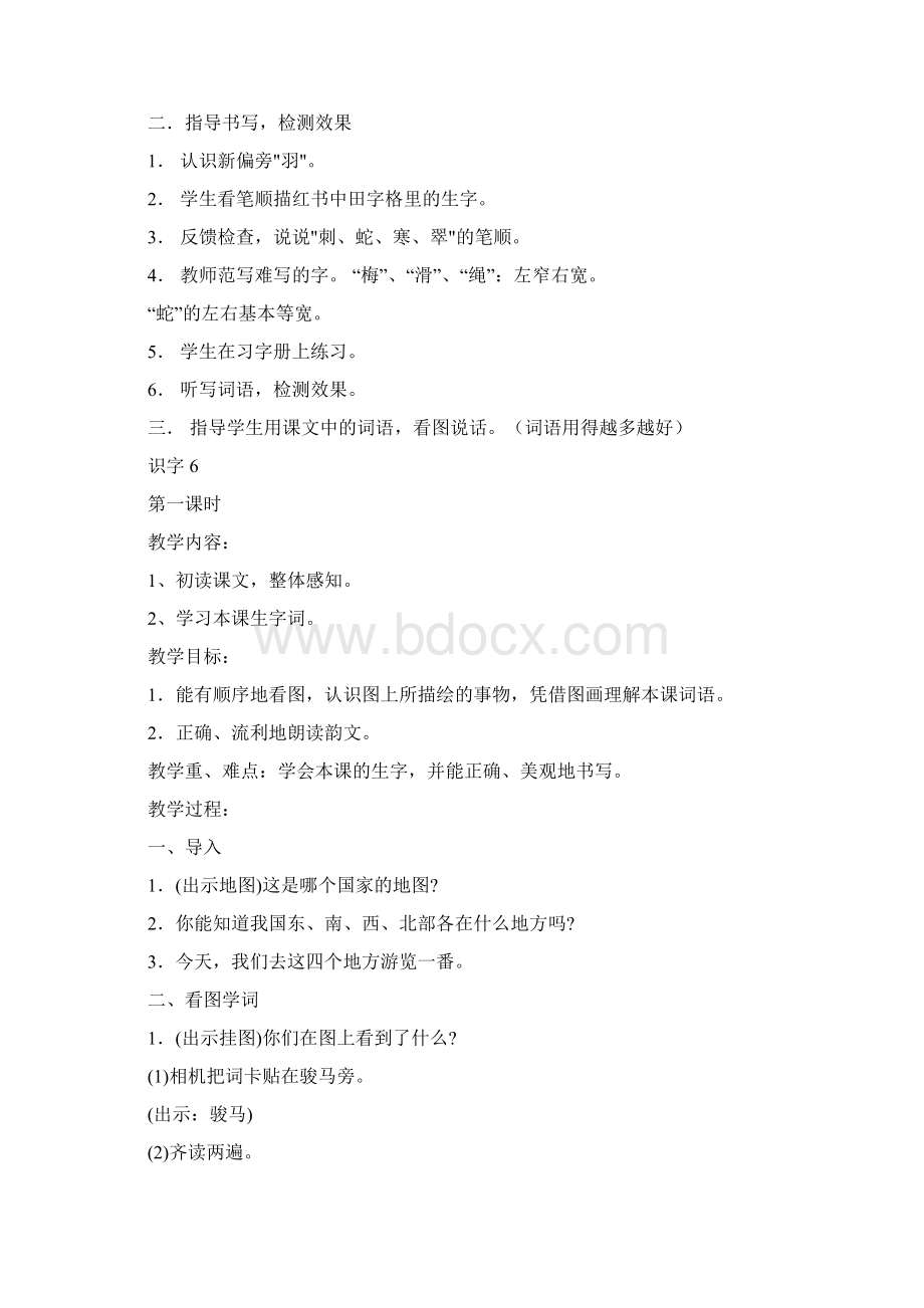 教案苏教版小学二年级下册教案识字.docx_第3页