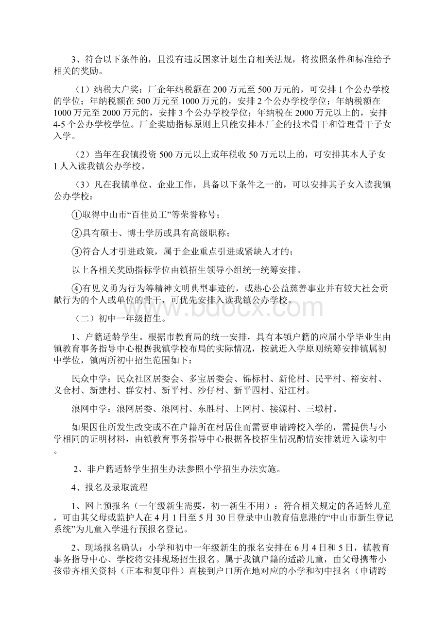 民众镇公办中小学招生工作办法.docx_第3页