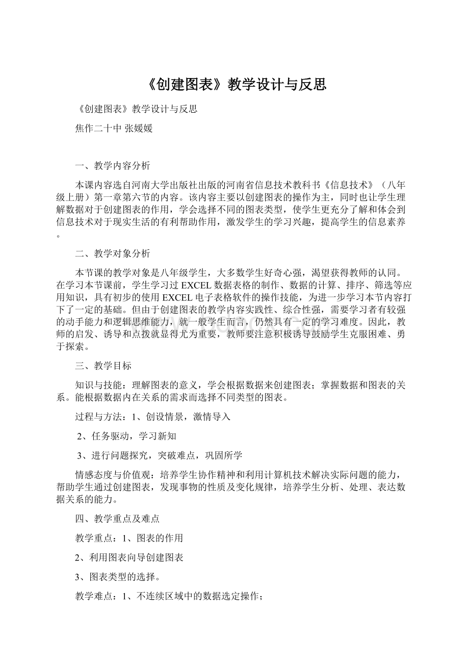 《创建图表》教学设计与反思.docx_第1页