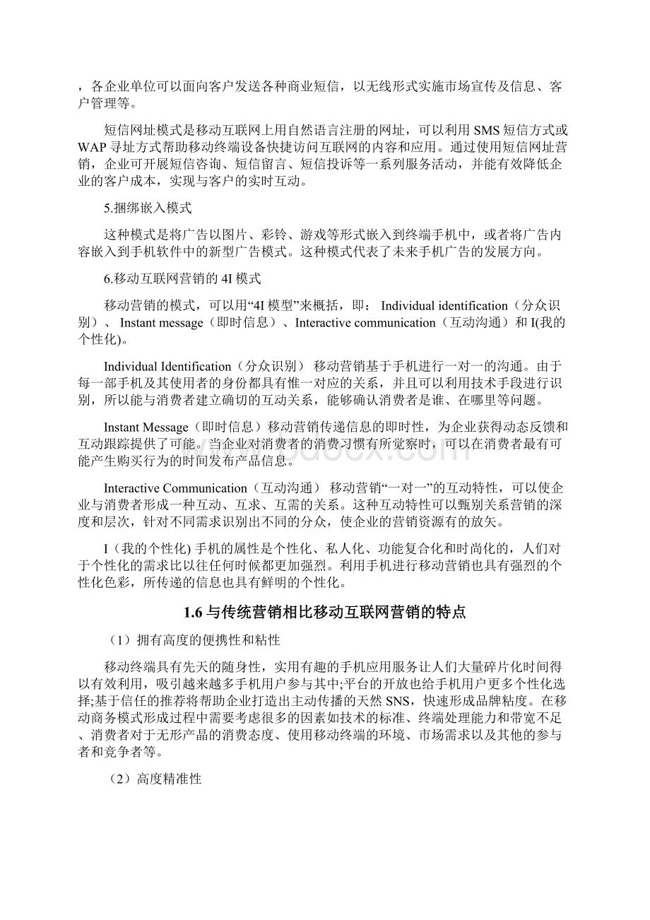 移动营销策划方案.docx_第3页