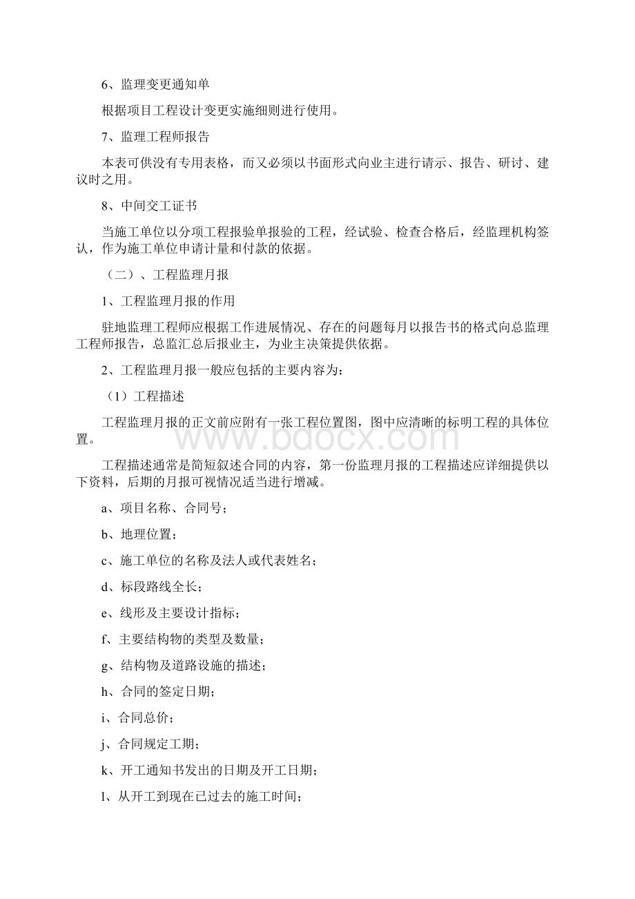 2监理与施工管理用表.docx_第2页