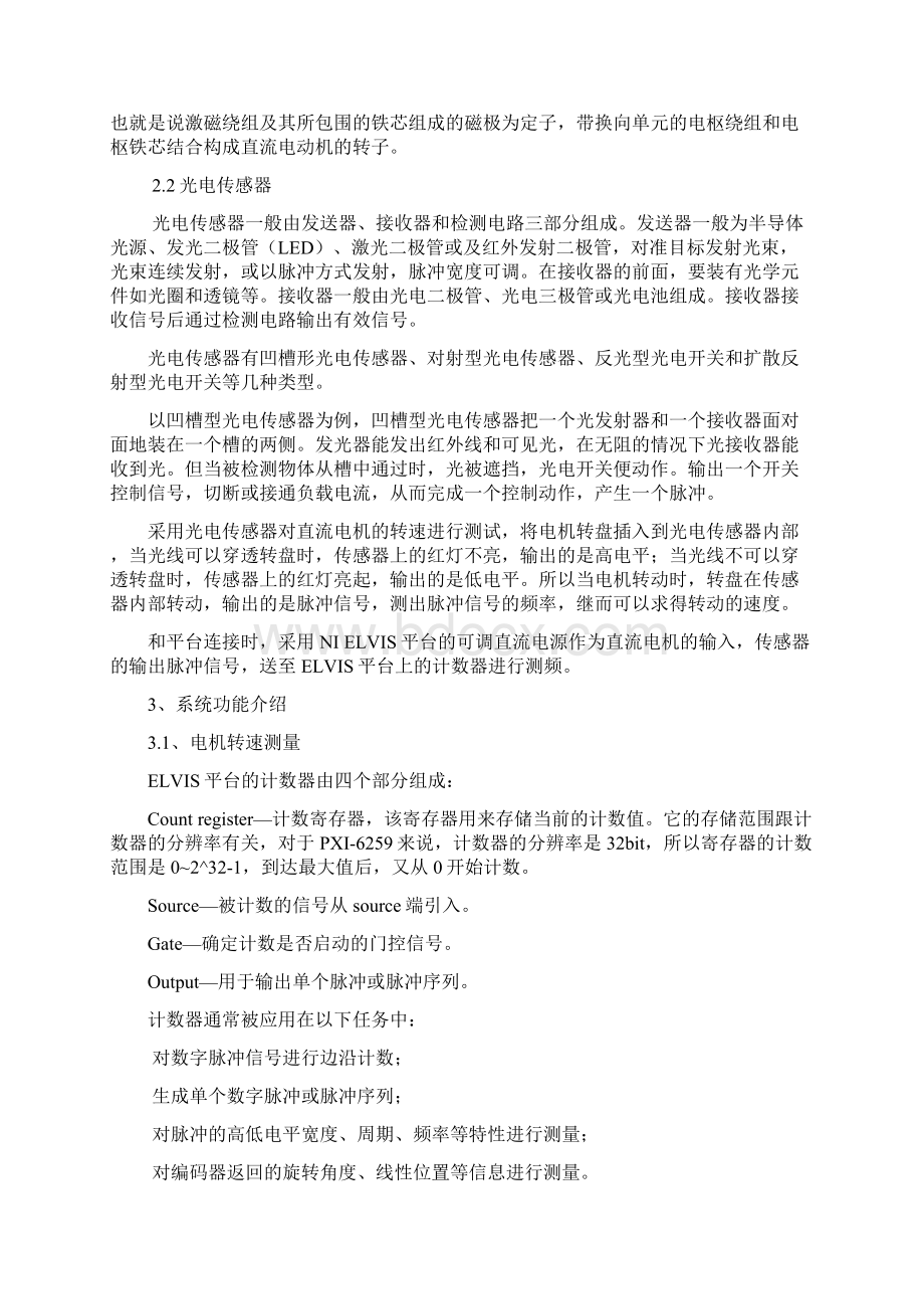 测控综合实验五直流电机转速测控系统Word格式.docx_第3页