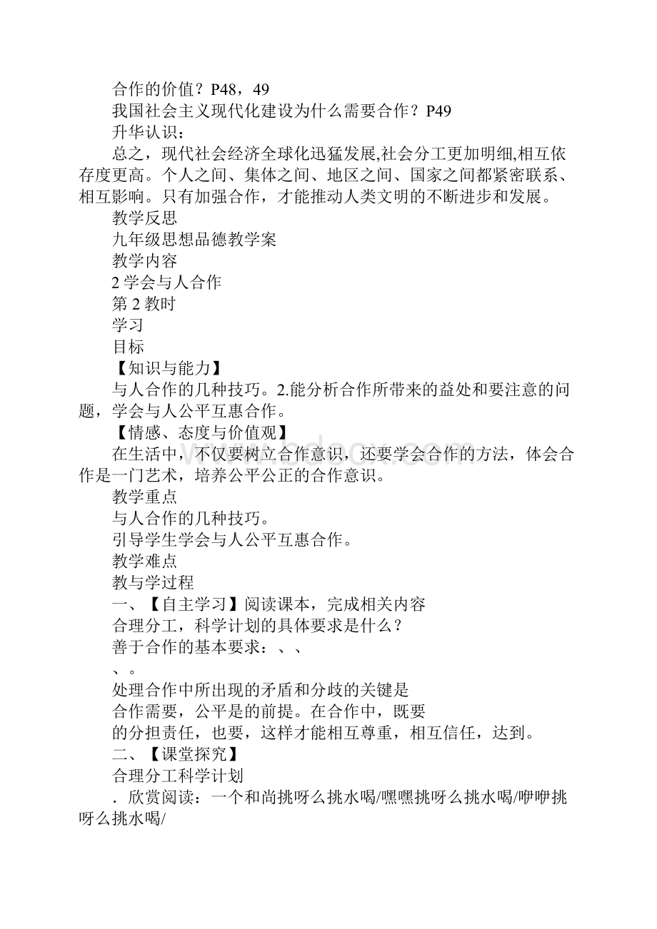 第四课《学会合作》教学案.docx_第3页